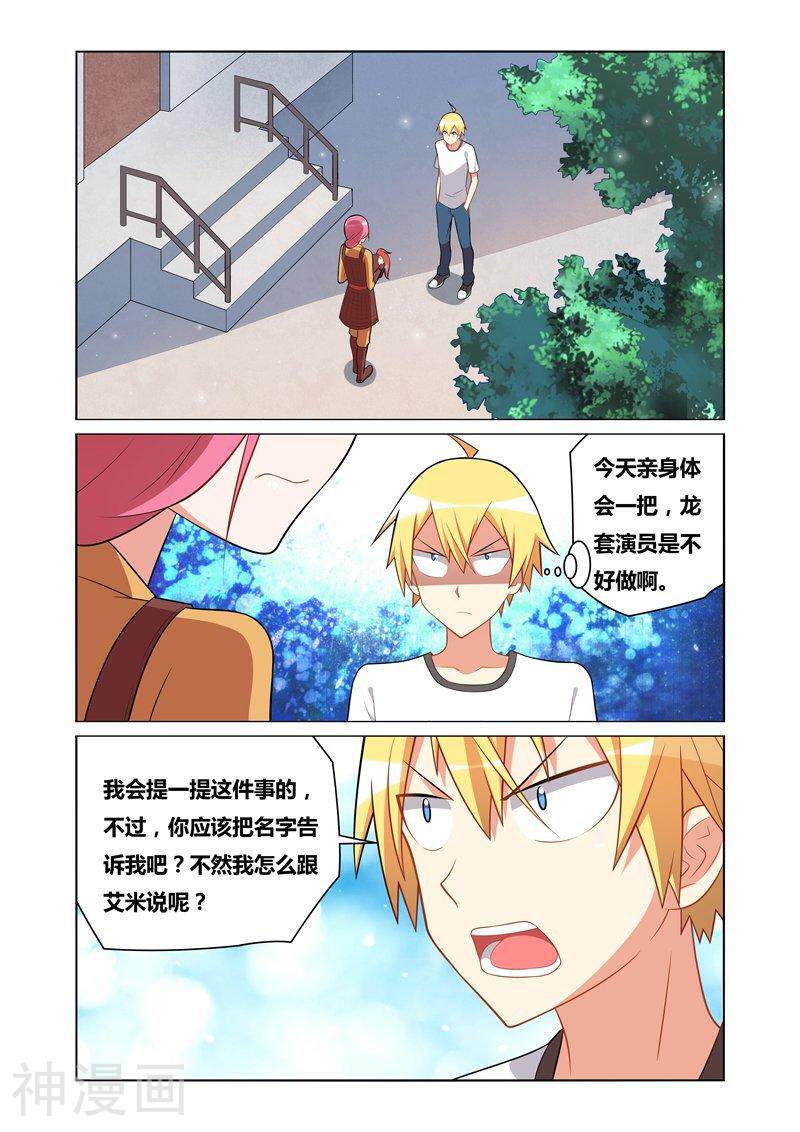 我才不会被女孩子欺负呢韩漫全集-第112话 凄凉龙套无删减无遮挡章节图片 